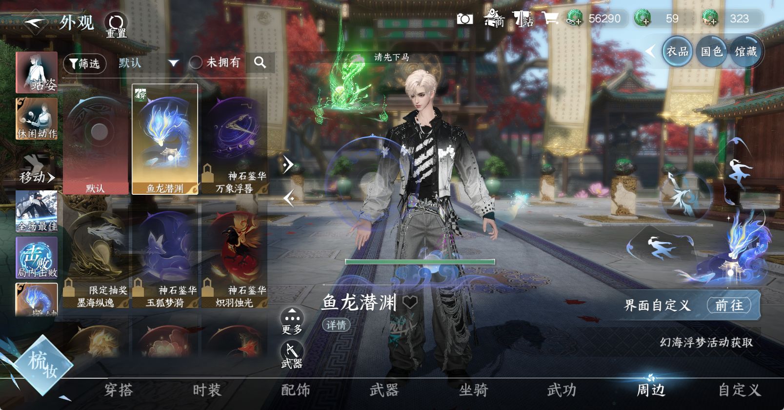 NSHWO47187逆水寒手游账号详情图13