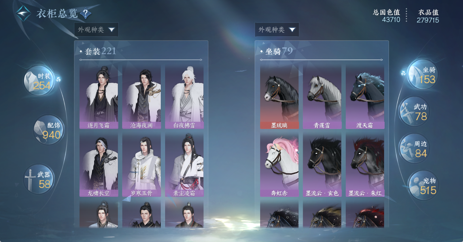 NSHWO47187逆水寒手游账号详情图14