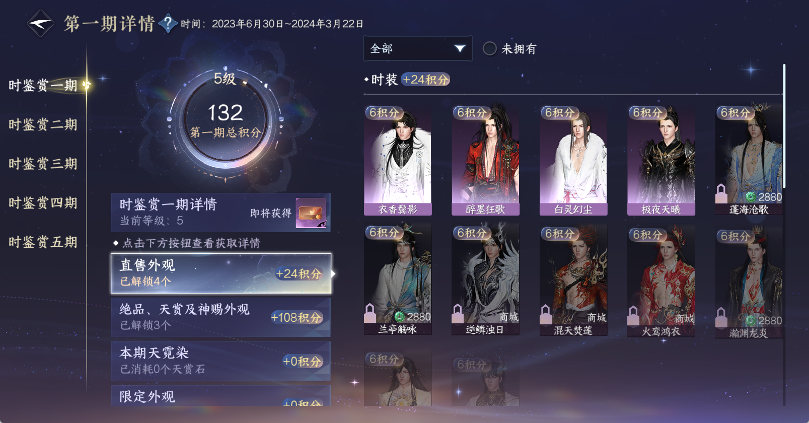 NSHWO47187逆水寒手游账号详情图15