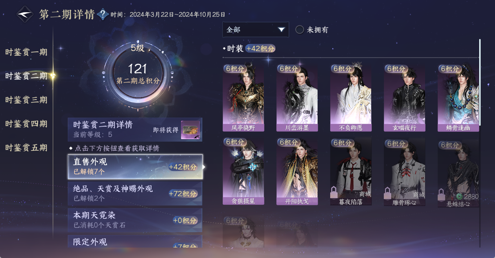 NSHWO47187逆水寒手游账号详情图16