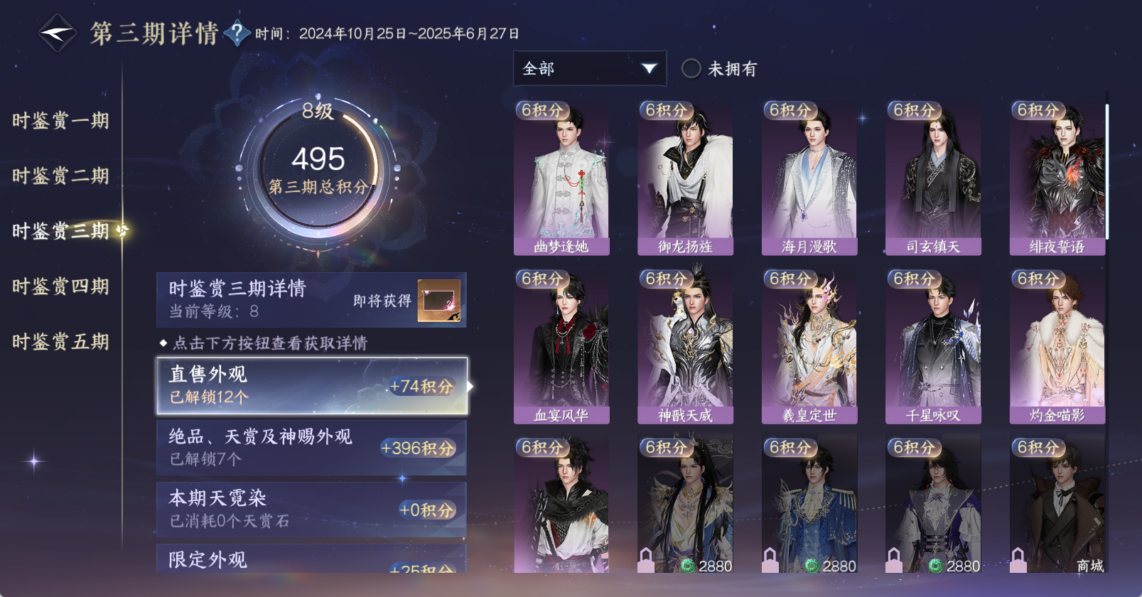 NSHWO47187逆水寒手游账号详情图17