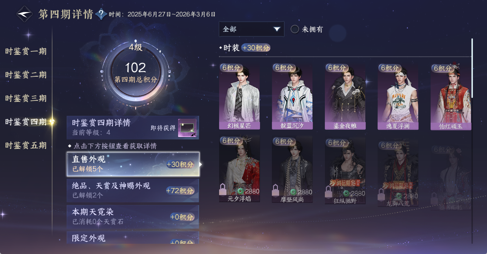 NSHWO47187逆水寒手游账号详情图18