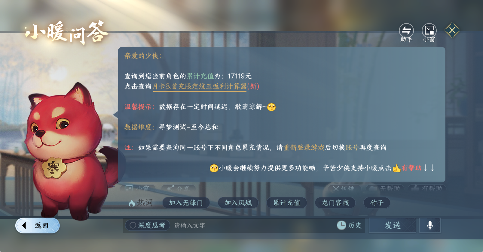 NSHWO47187逆水寒手游账号详情图20