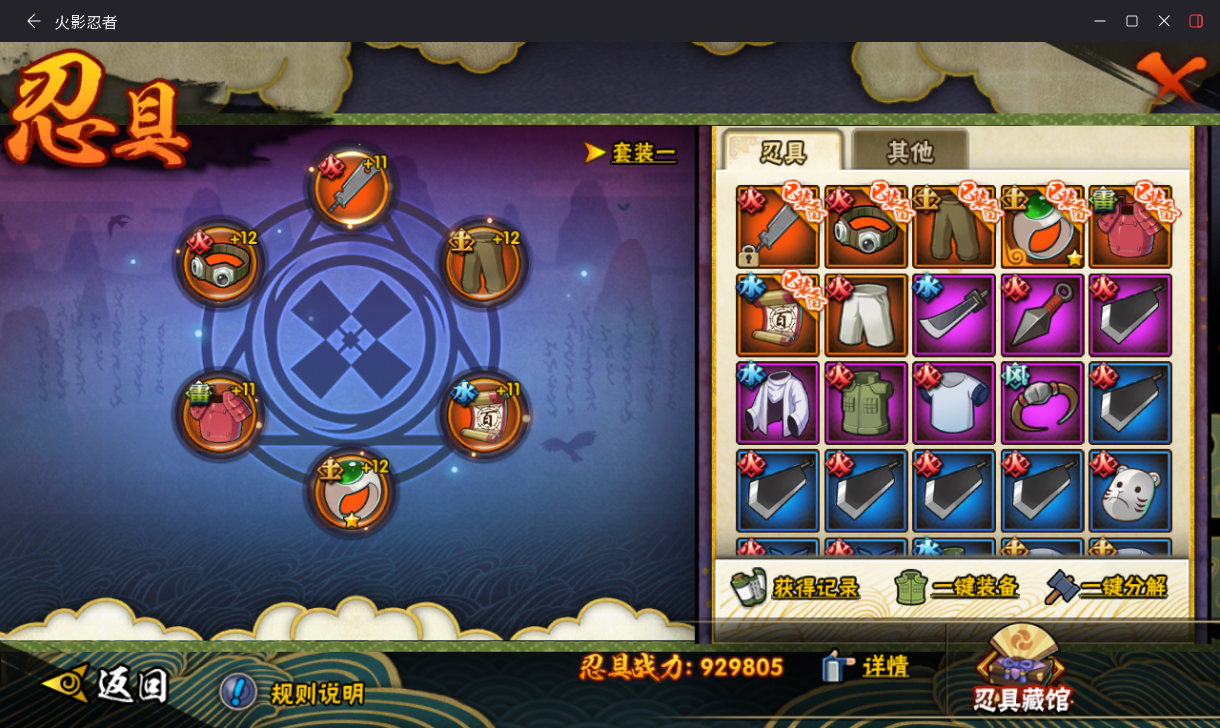 HYCMW434113火影忍者账号详情图11