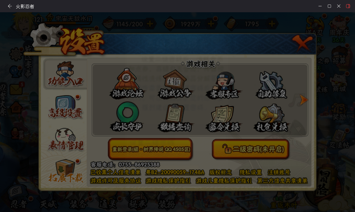 HYCMW434113火影忍者账号详情图15