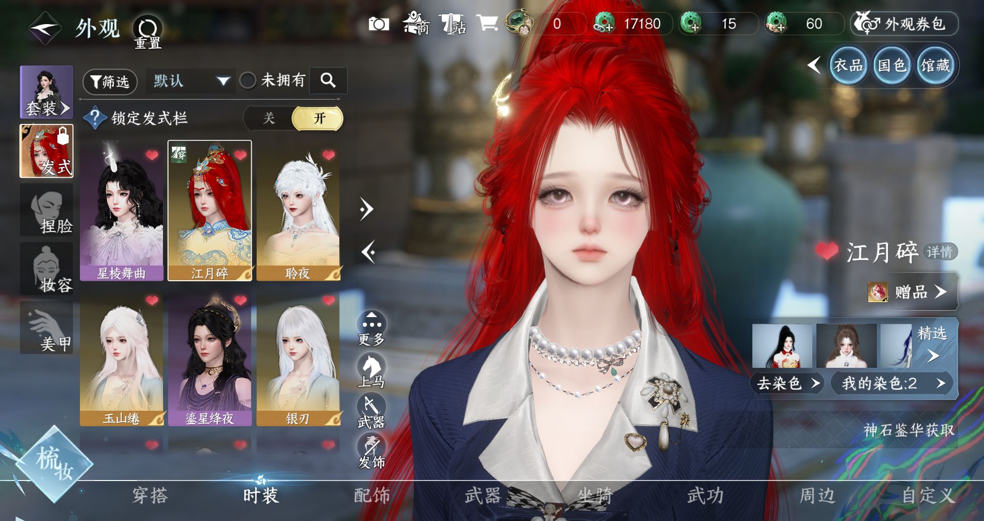 NSHWO47184逆水寒手游账号详情图3