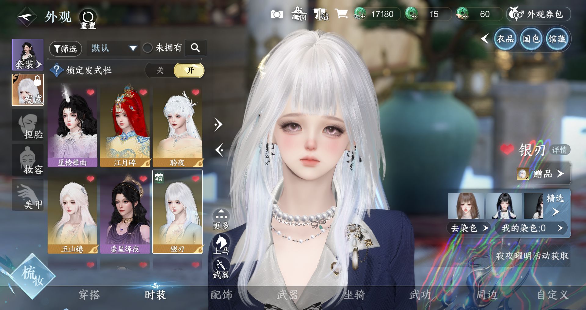 NSHWO47184逆水寒手游账号详情图6