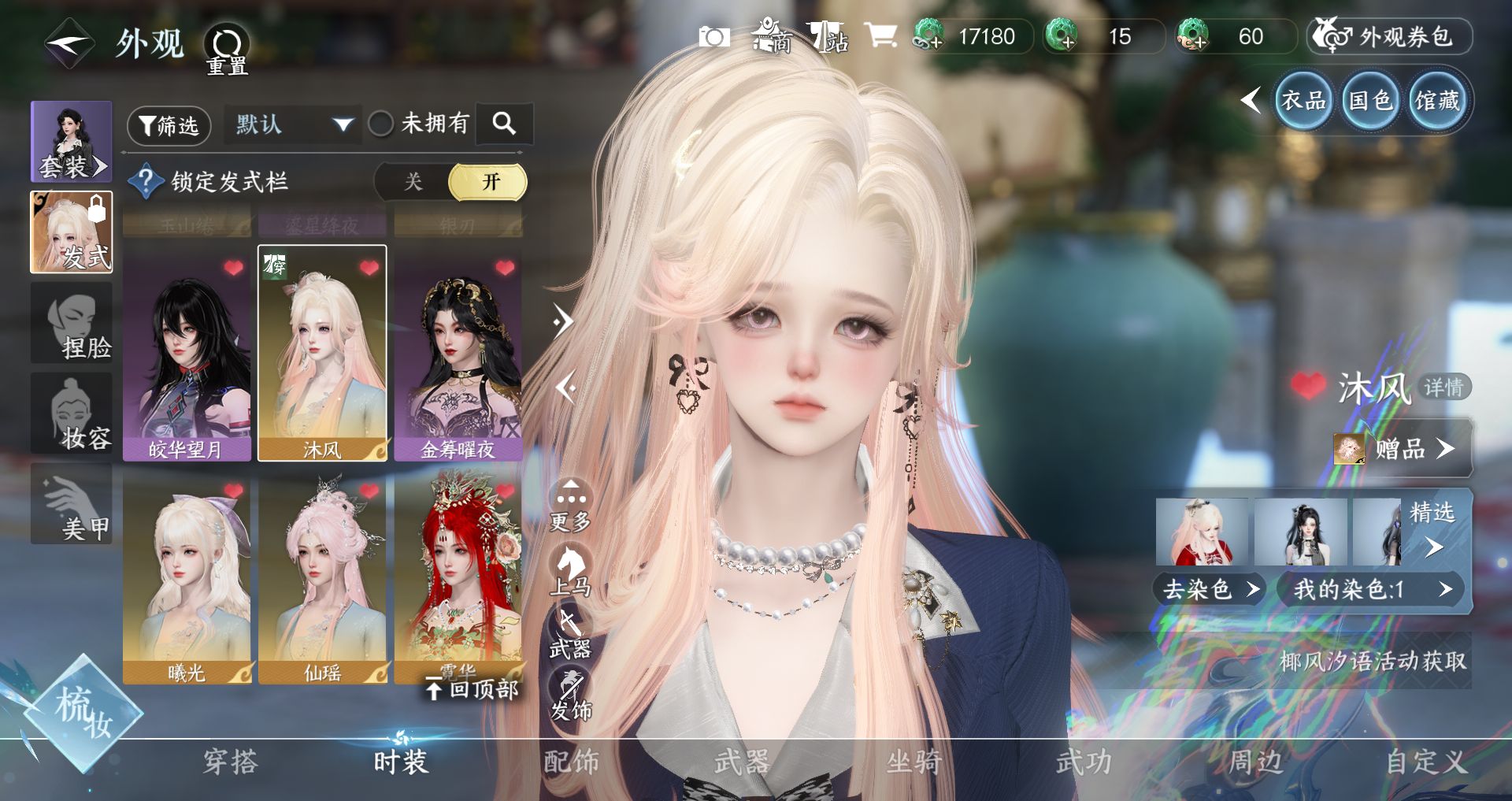 NSHWO47184逆水寒手游账号详情图7