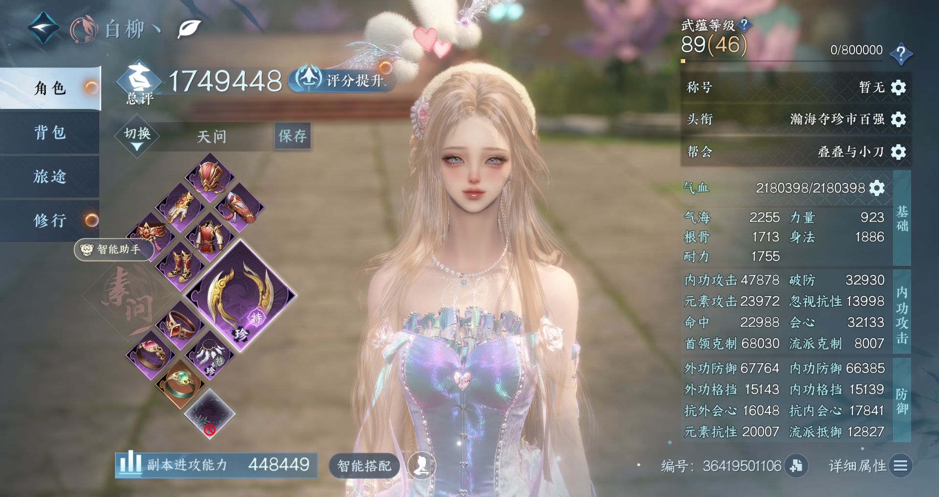 NSHWO47193逆水寒手游账号详情图2