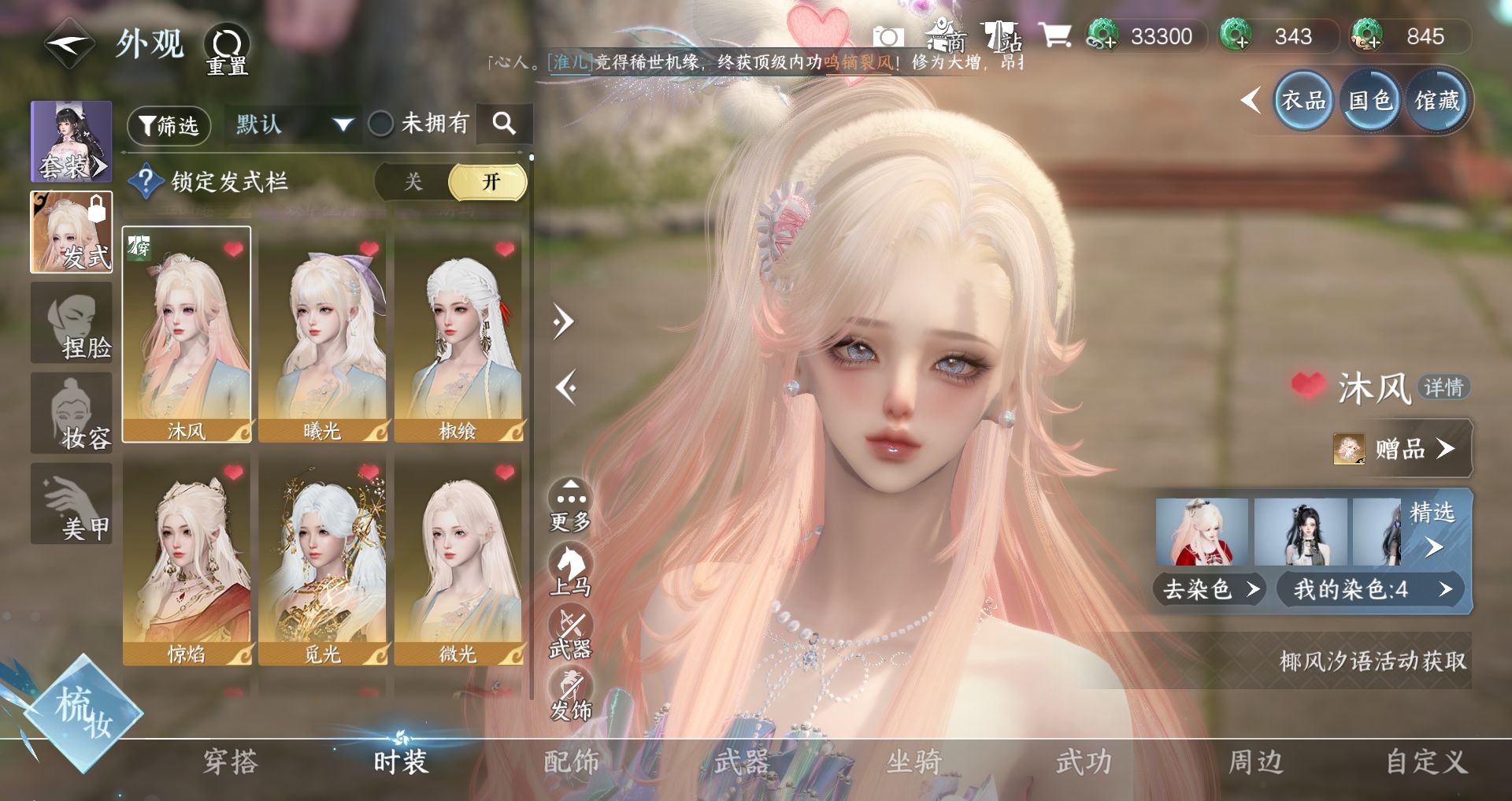 NSHWO47193逆水寒手游账号详情图4