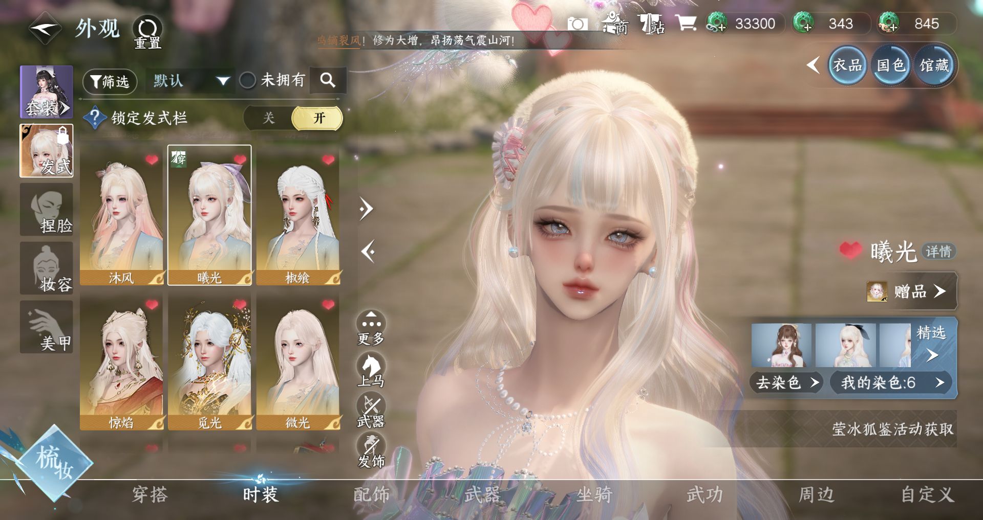 NSHWO47193逆水寒手游账号详情图5