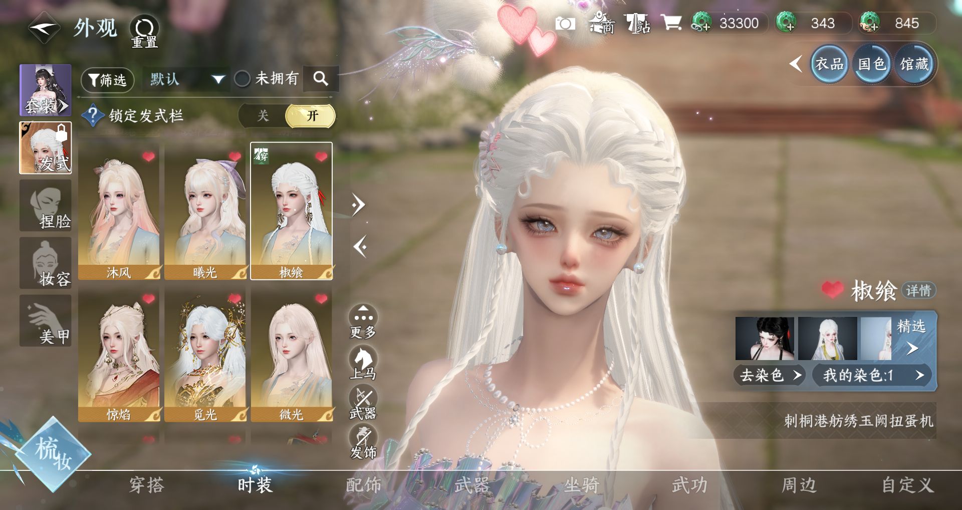 NSHWO47193逆水寒手游账号详情图6