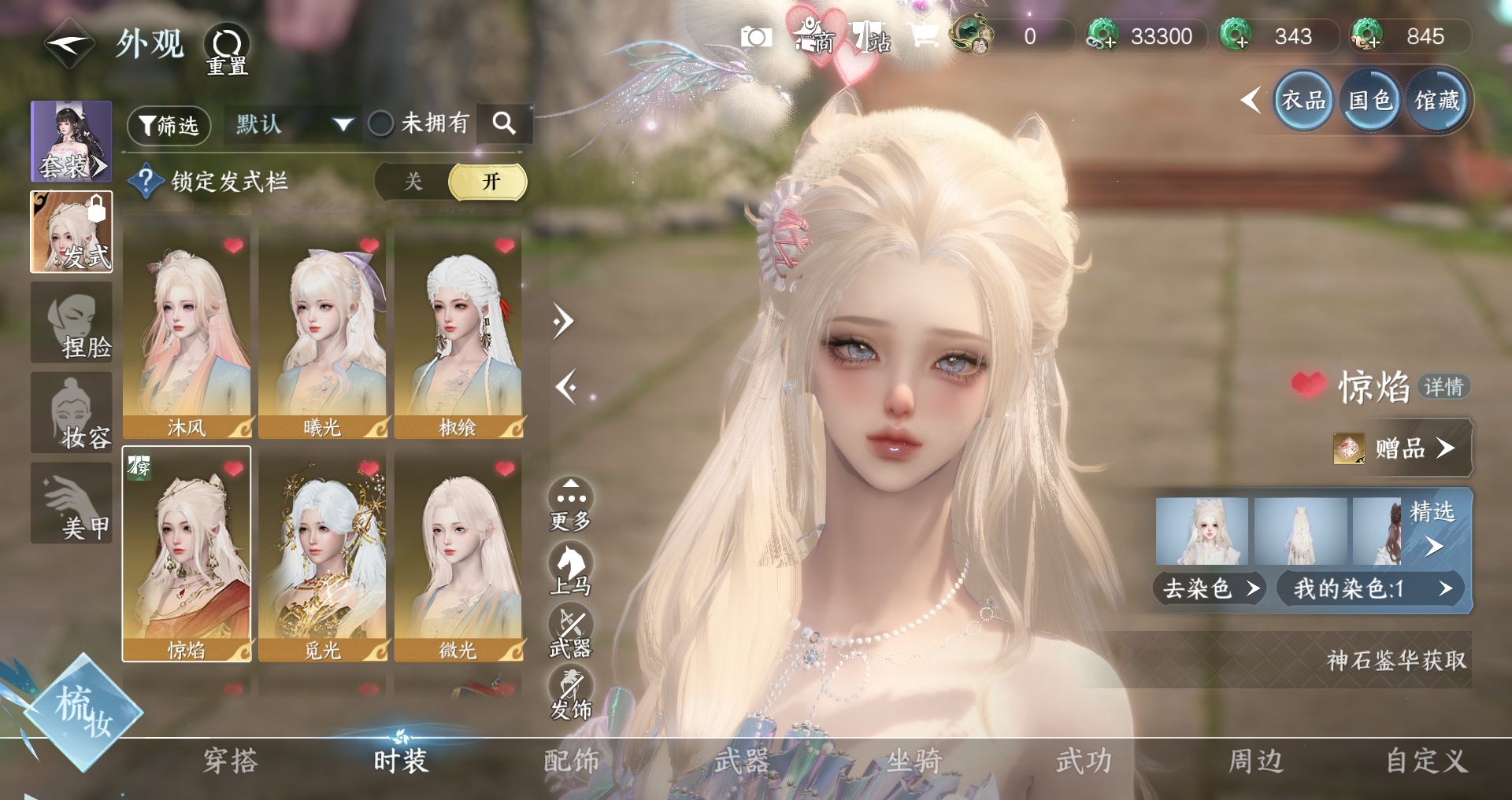 NSHWO47193逆水寒手游账号详情图7