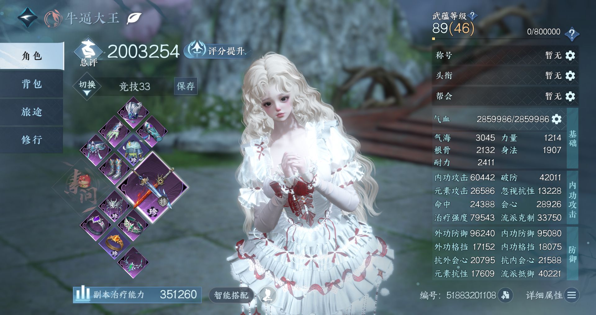 NSHWO47205逆水寒手游账号详情图2