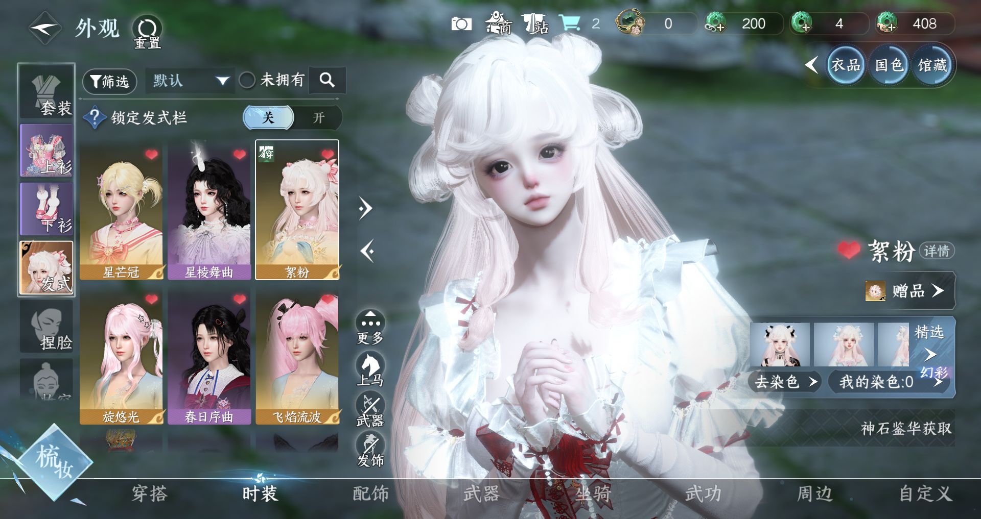 NSHWO47205逆水寒手游账号详情图4