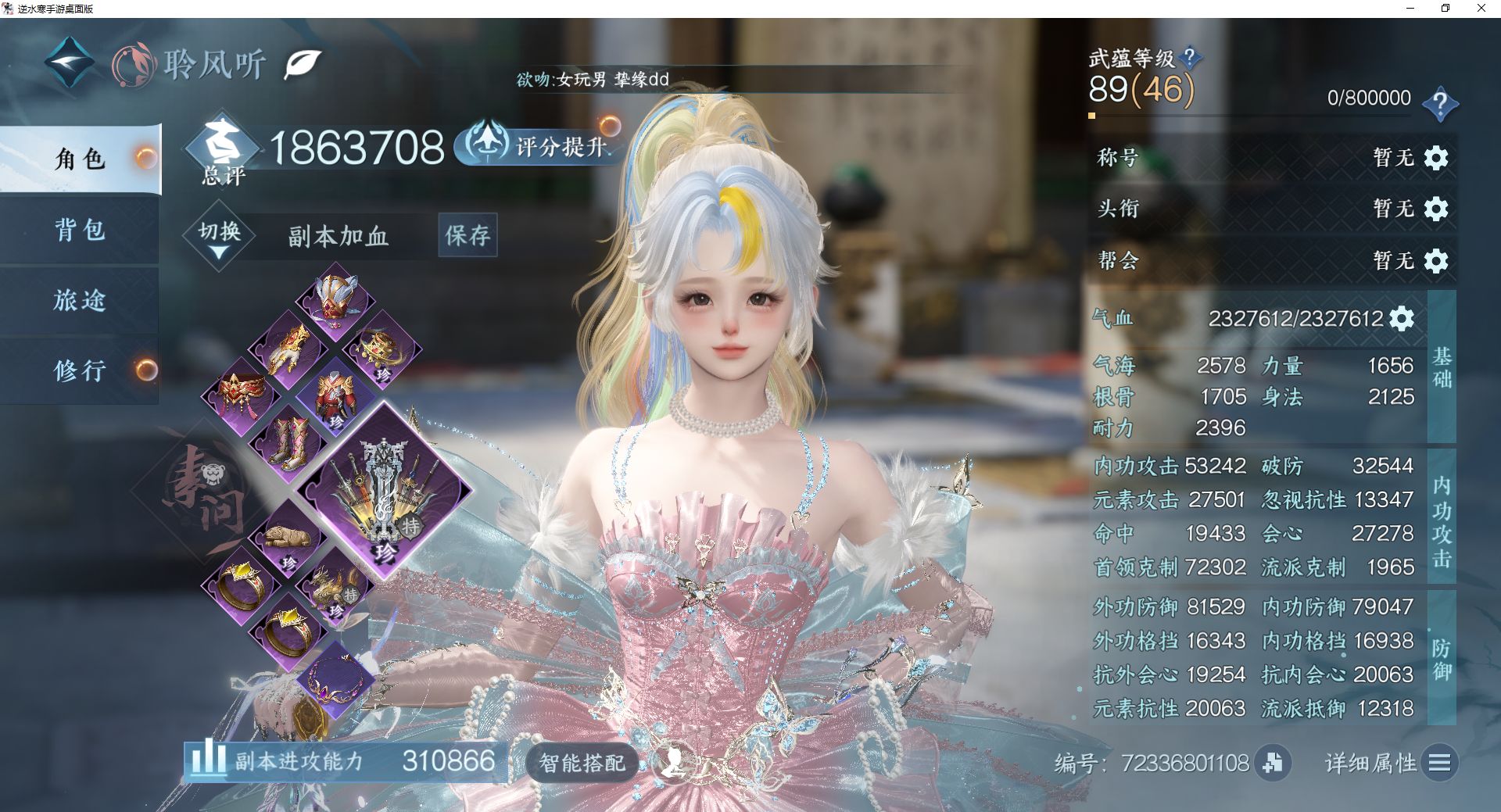 NSHWO47218逆水寒手游账号详情图2