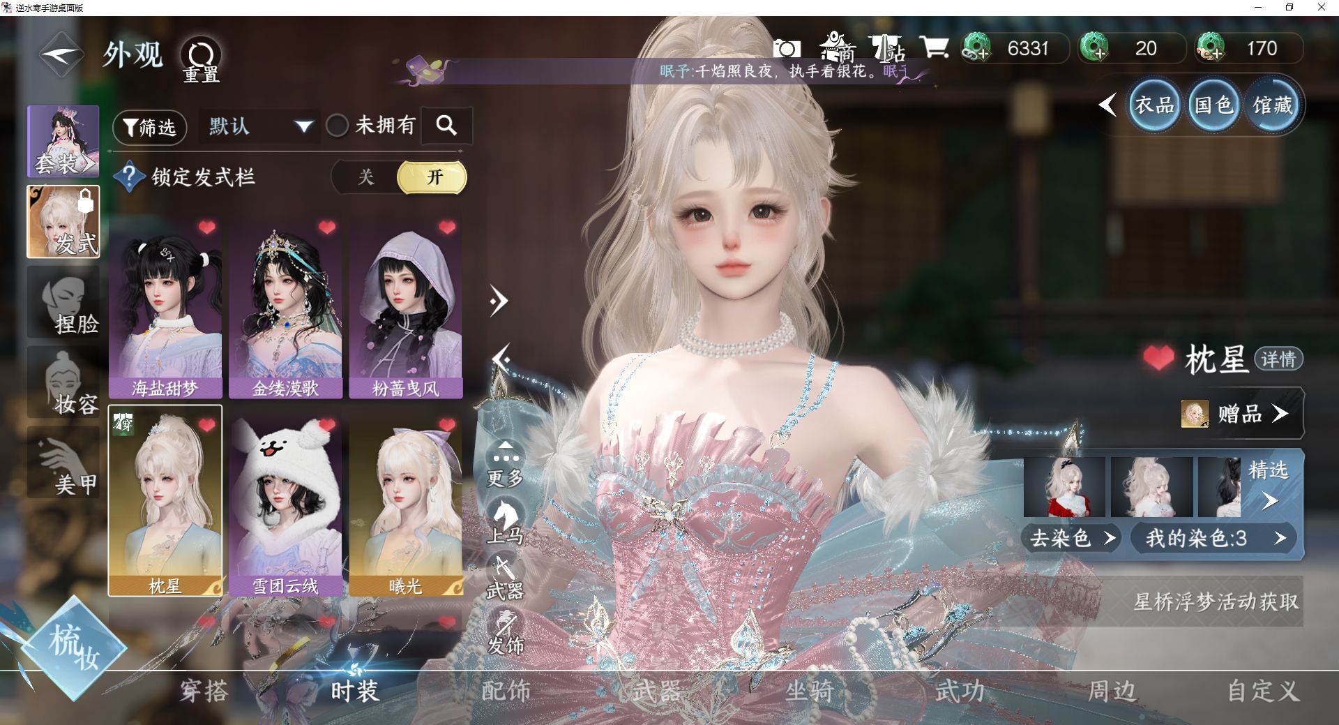 NSHWO47218逆水寒手游账号详情图3