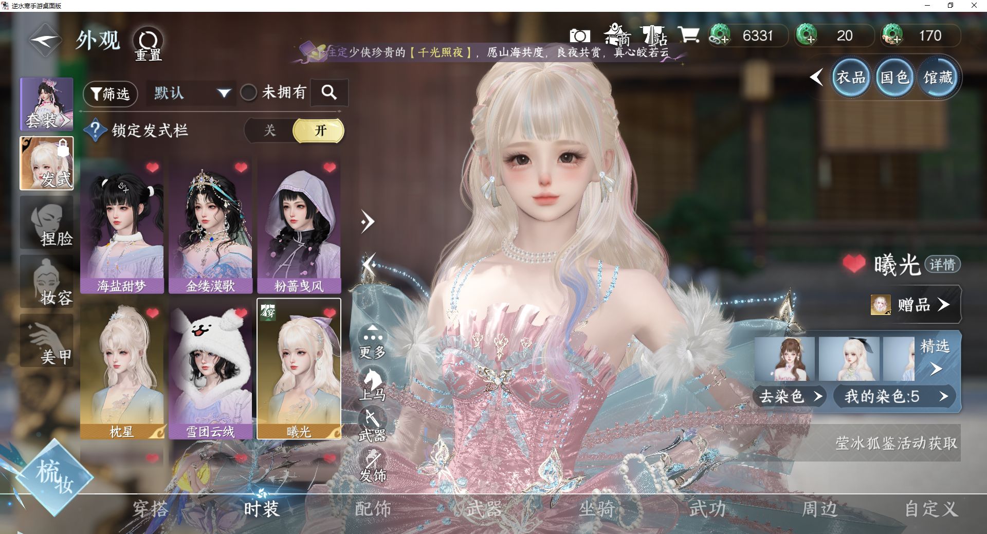 NSHWO47218逆水寒手游账号详情图4