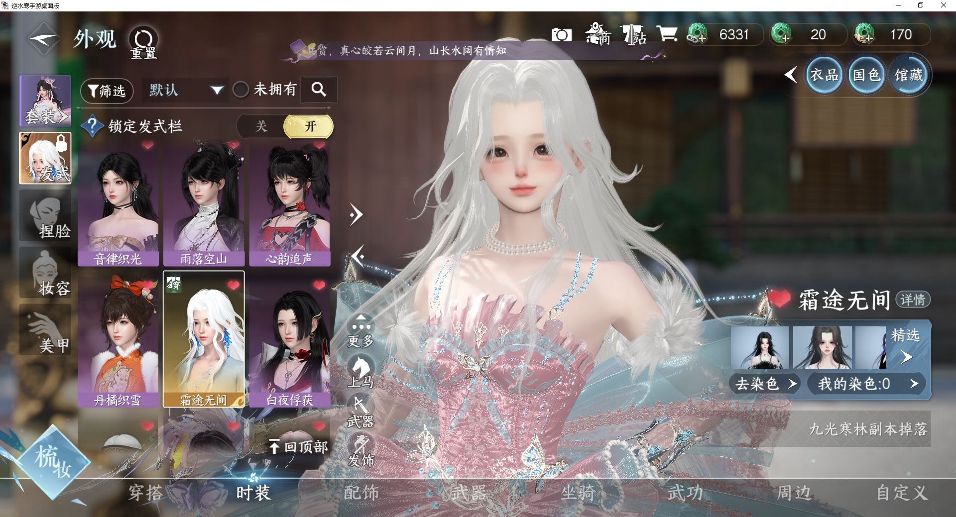 NSHWO47218逆水寒手游账号详情图5