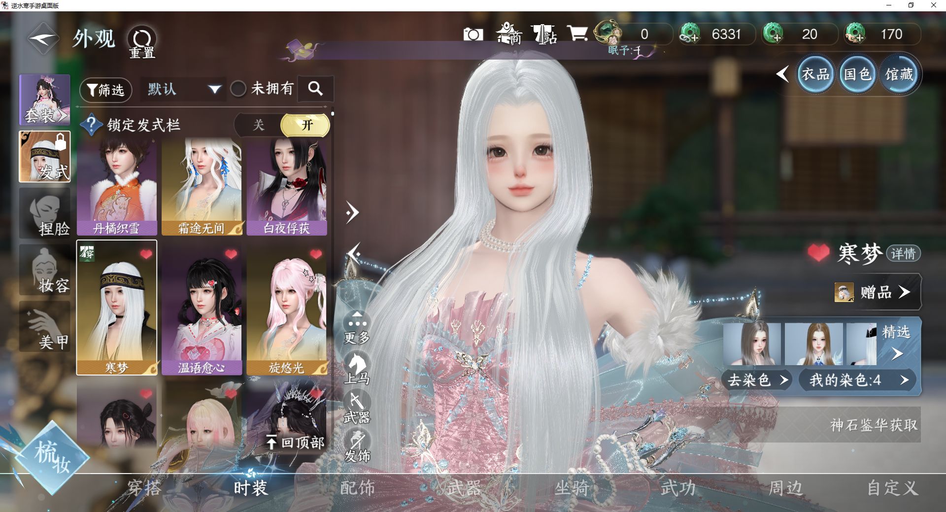 NSHWO47218逆水寒手游账号详情图6