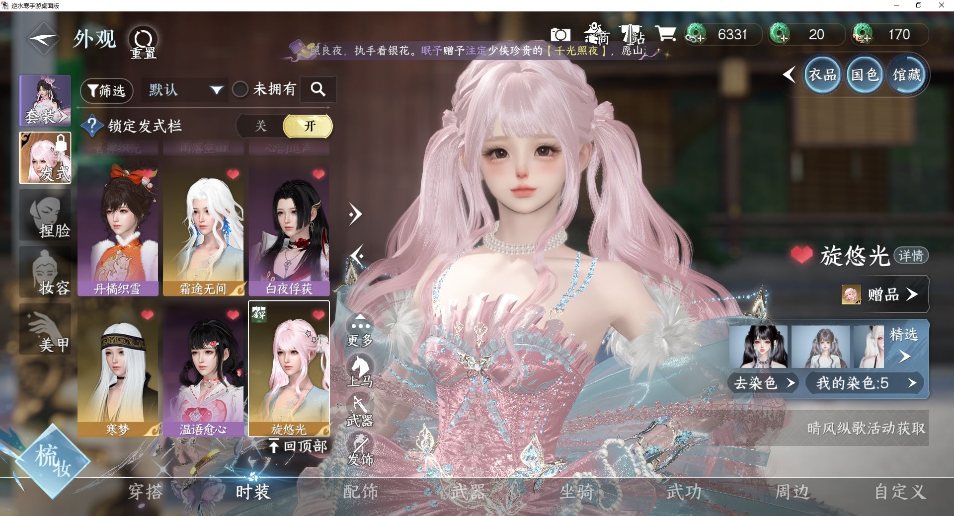 NSHWO47218逆水寒手游账号详情图7