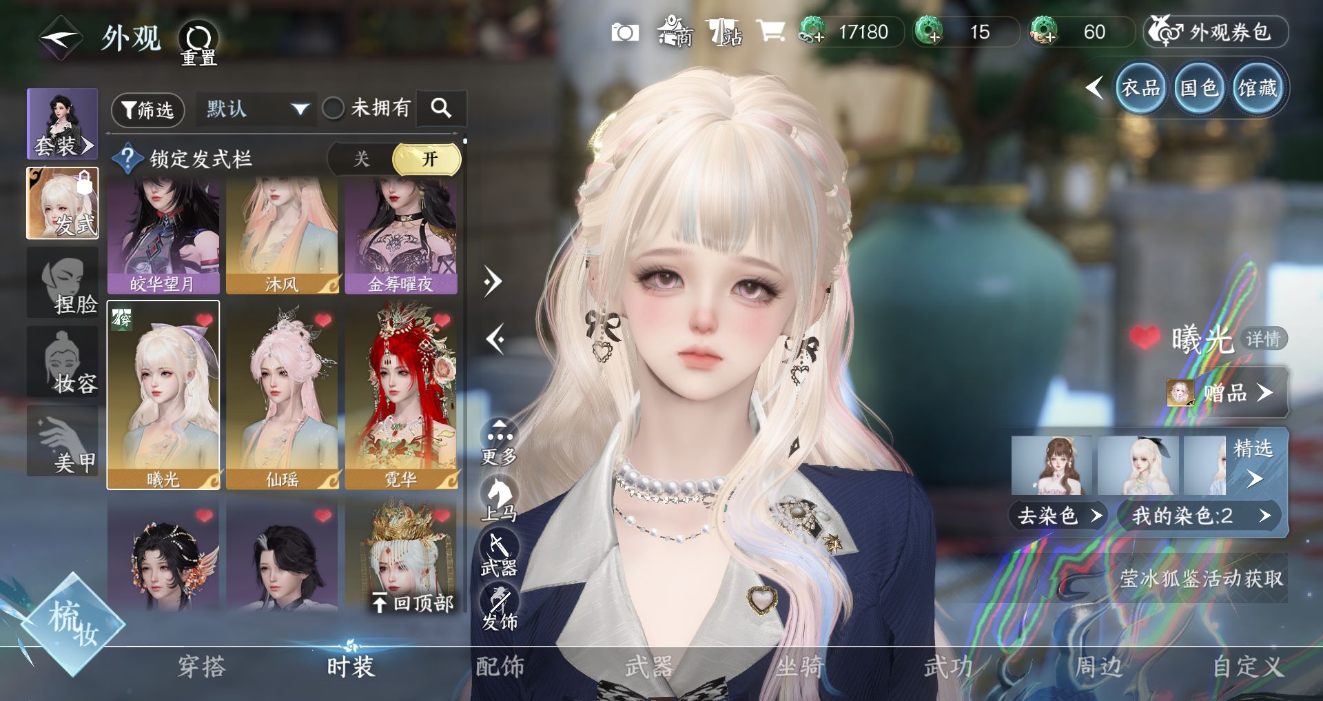 NSHWO47184逆水寒手游账号详情图8