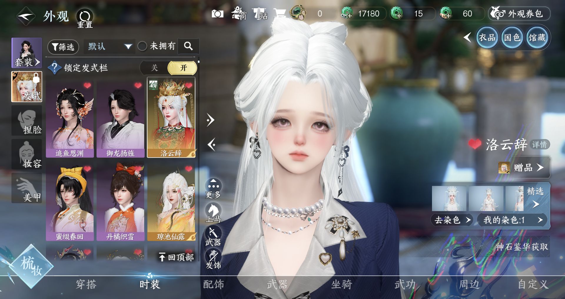 NSHWO47184逆水寒手游账号详情图11