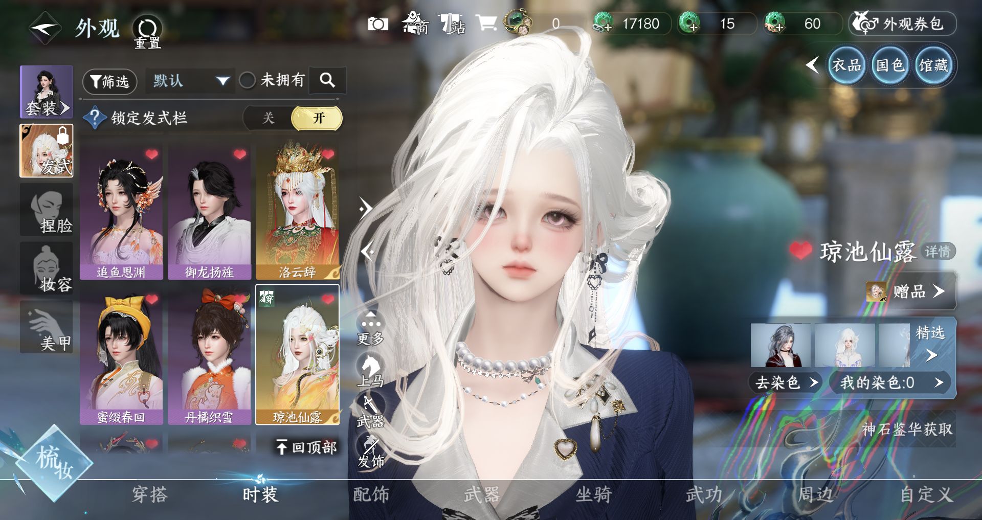 NSHWO47184逆水寒手游账号详情图12