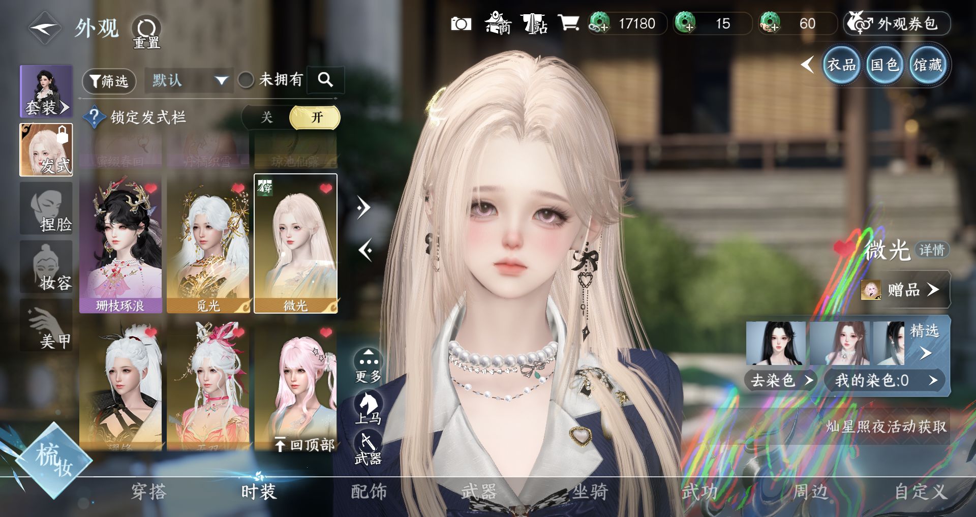 NSHWO47184逆水寒手游账号详情图14