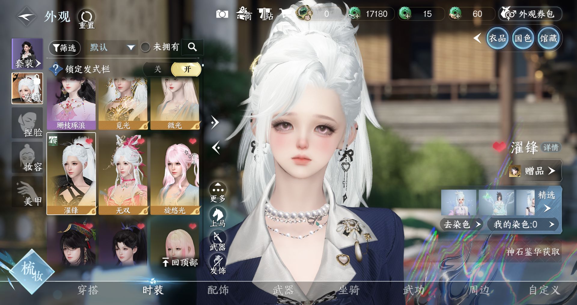 NSHWO47184逆水寒手游账号详情图15