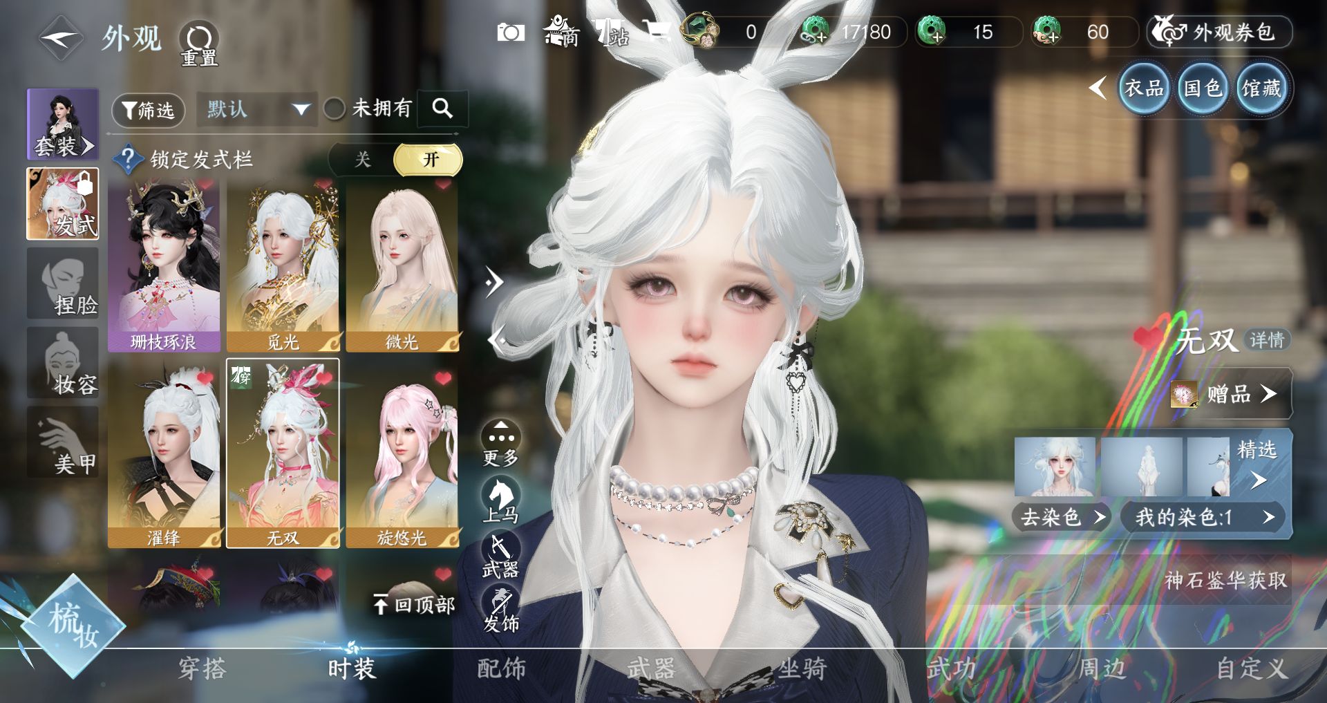 NSHWO47184逆水寒手游账号详情图16