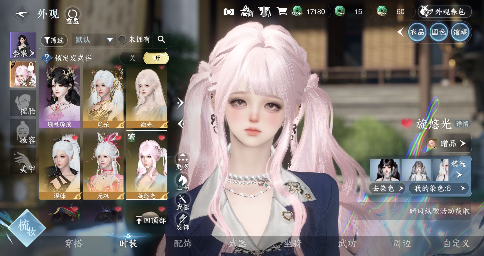 NSHWO47184逆水寒手游账号详情图17