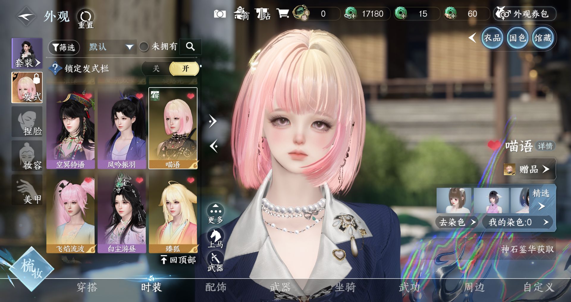 NSHWO47184逆水寒手游账号详情图18