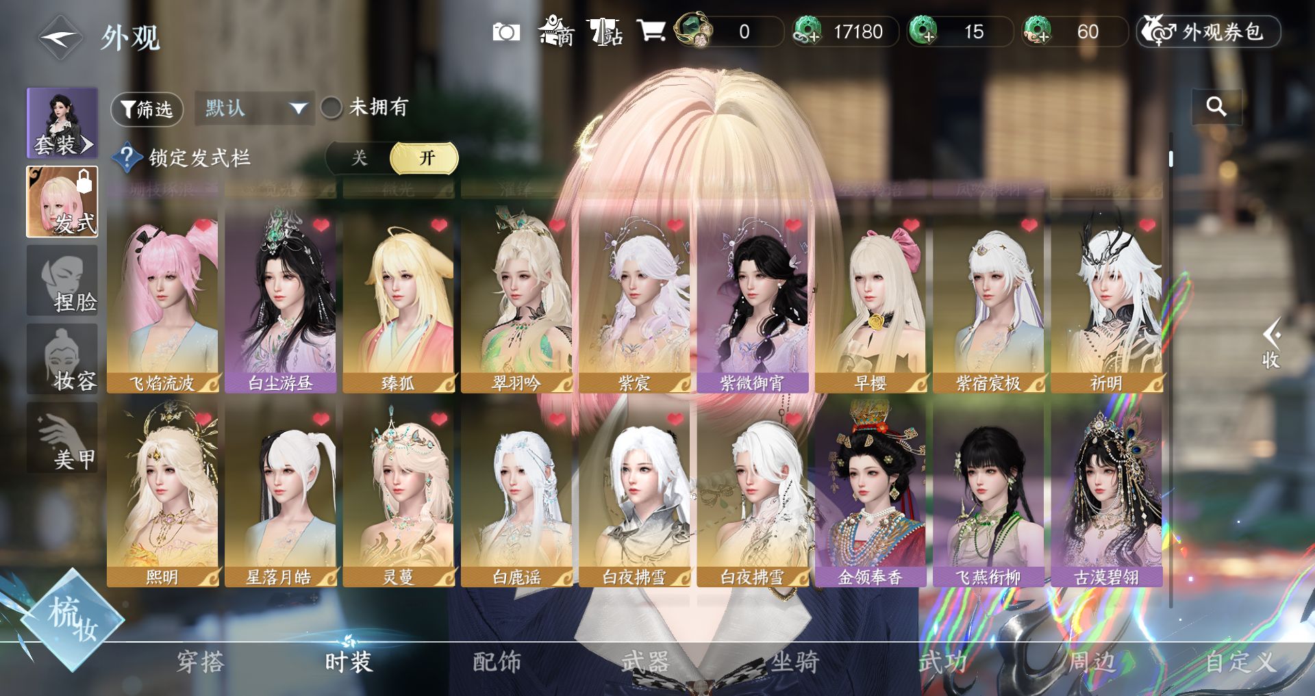 NSHWO47184逆水寒手游账号详情图19