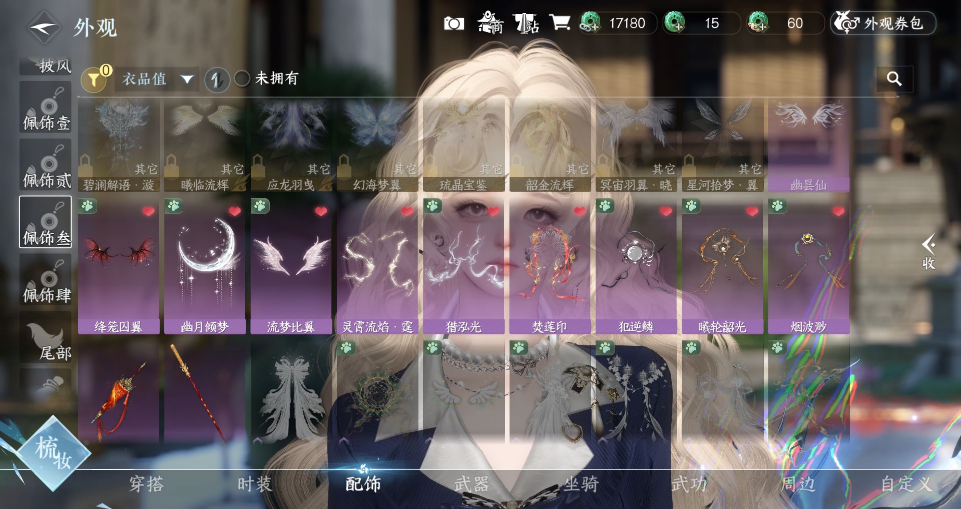 NSHWO47184逆水寒手游账号详情图20