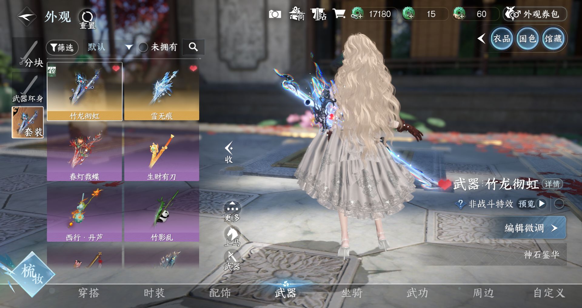 NSHWO47184逆水寒手游账号详情图21