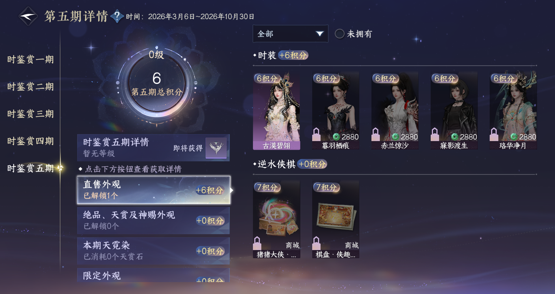 NSHWO47184逆水寒手游账号详情图27