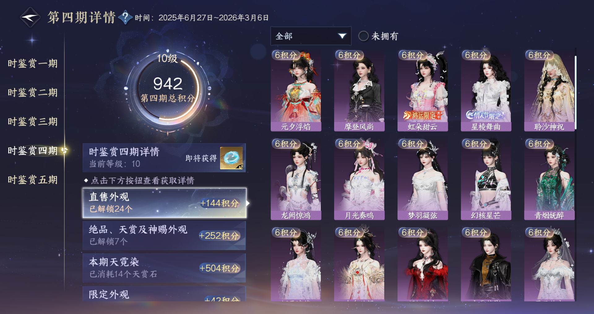 NSHWO47184逆水寒手游账号详情图28