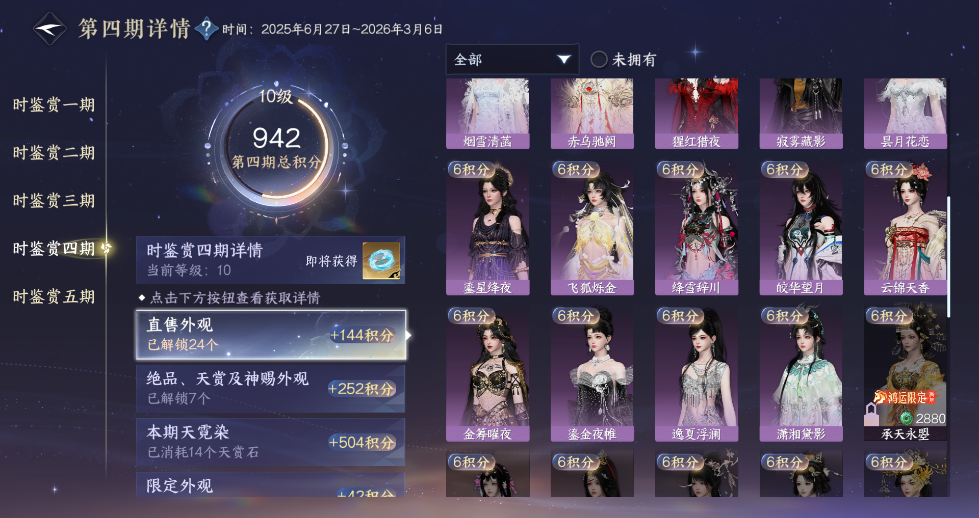 NSHWO47184逆水寒手游账号详情图29