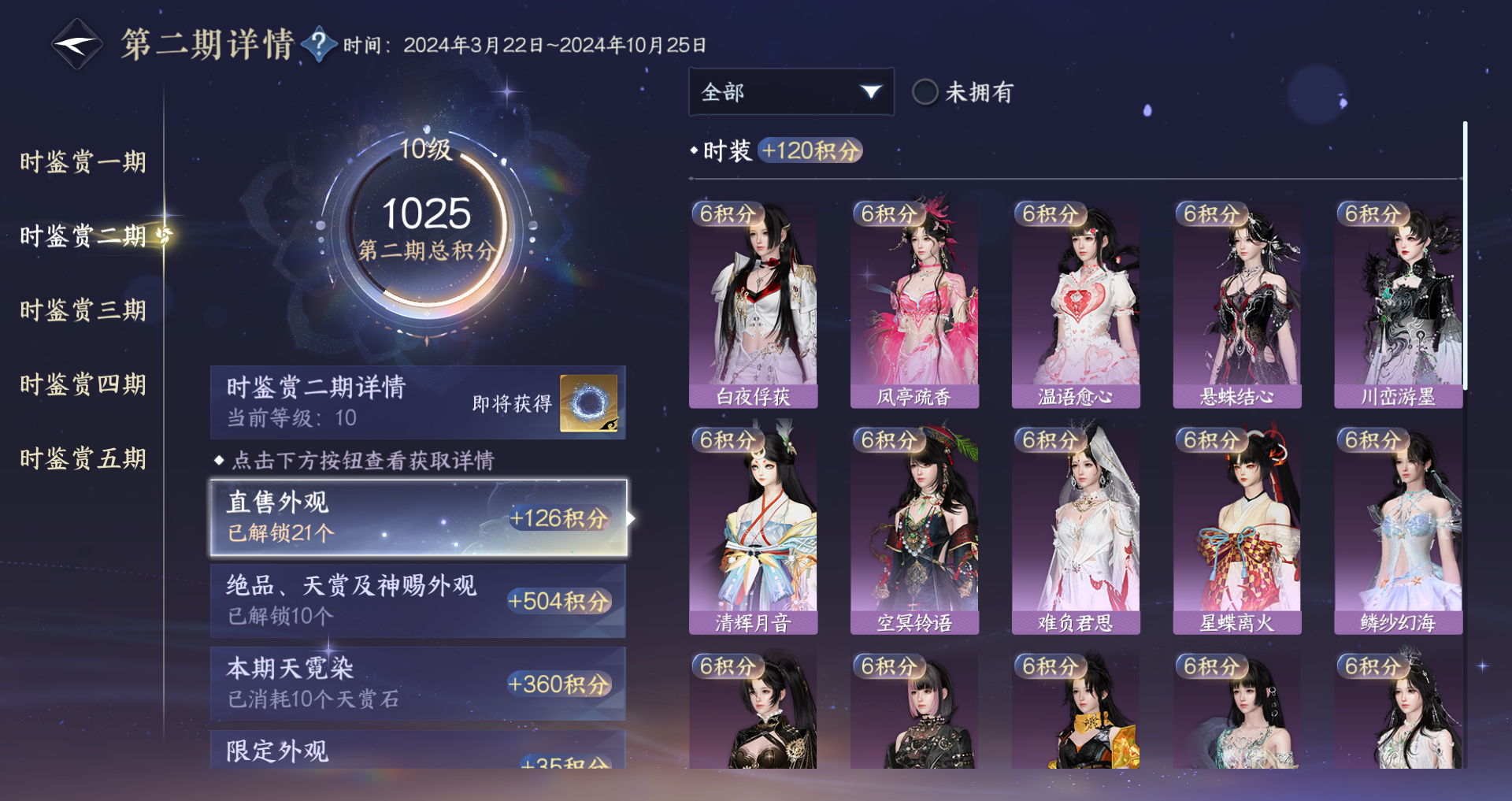 NSHWO47184逆水寒手游账号详情图32