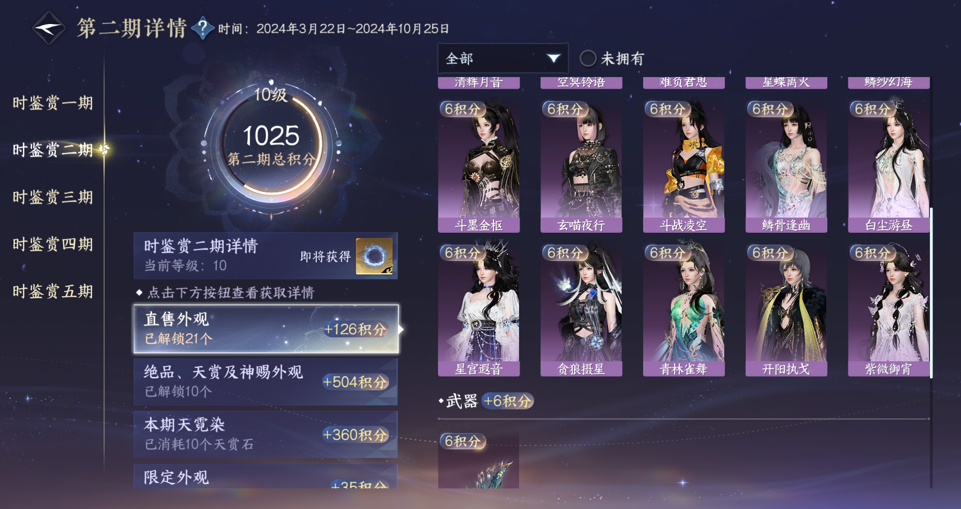 NSHWO47184逆水寒手游账号详情图33