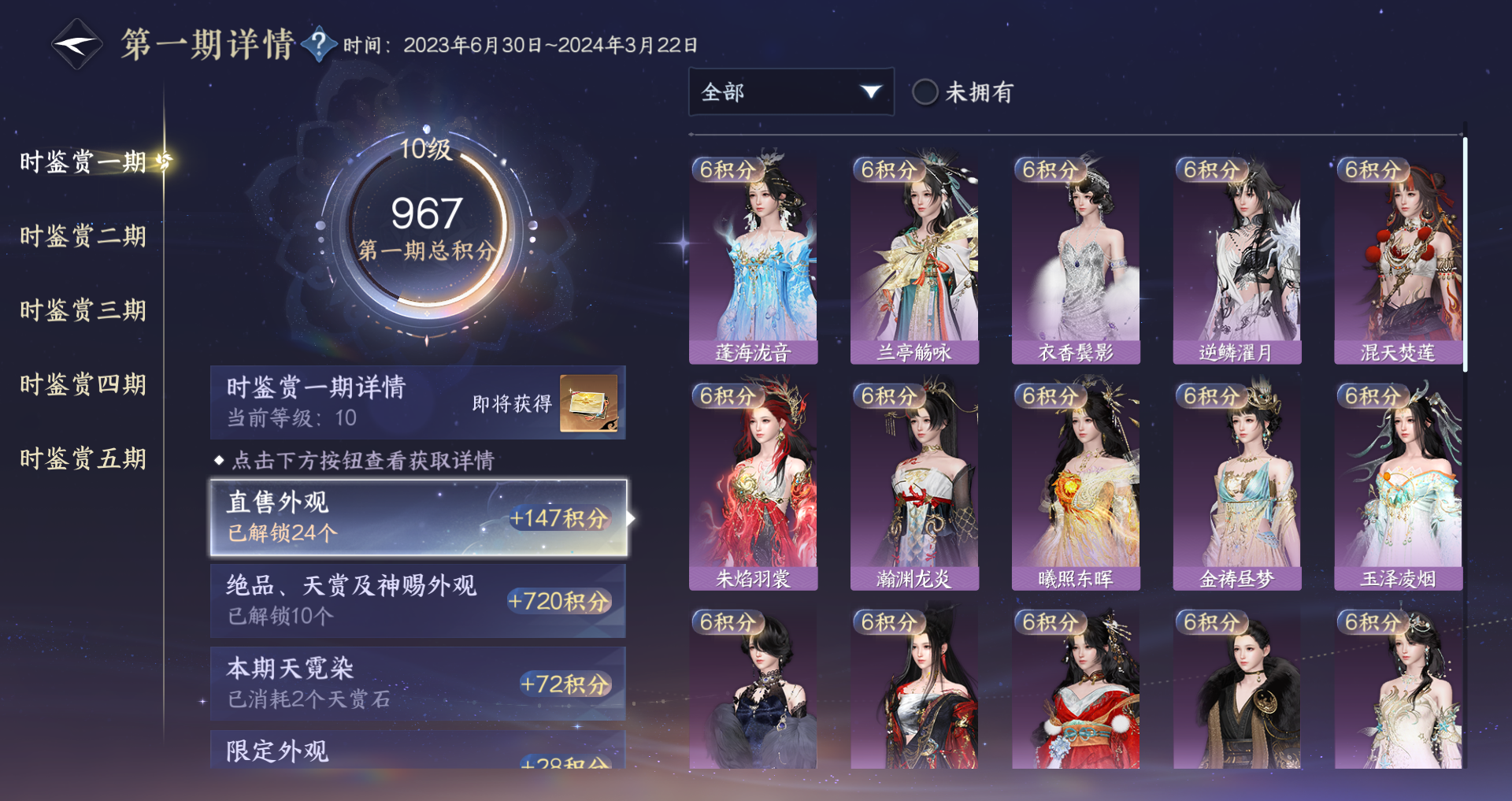 NSHWO47184逆水寒手游账号详情图34