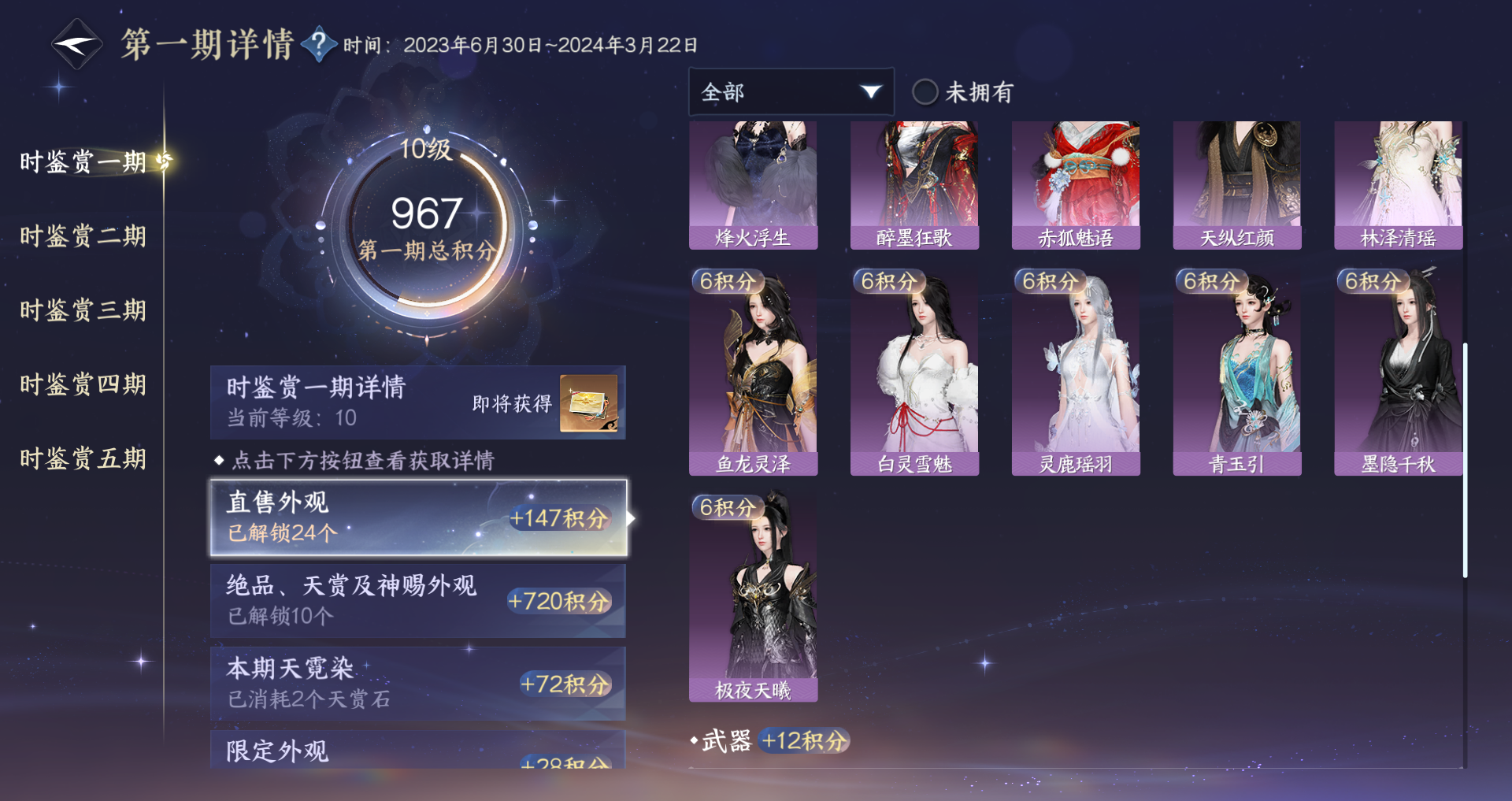 NSHWO47184逆水寒手游账号详情图35