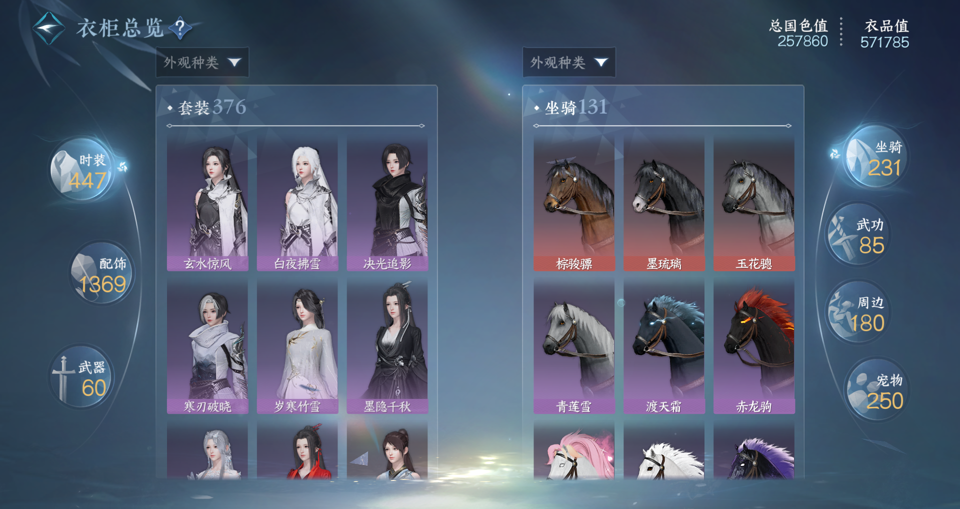 NSHWO47184逆水寒手游账号详情图36