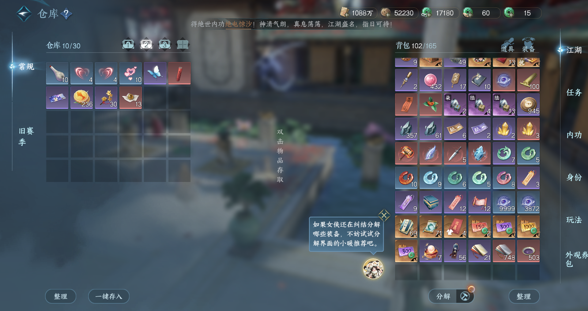 NSHWO47184逆水寒手游账号详情图38