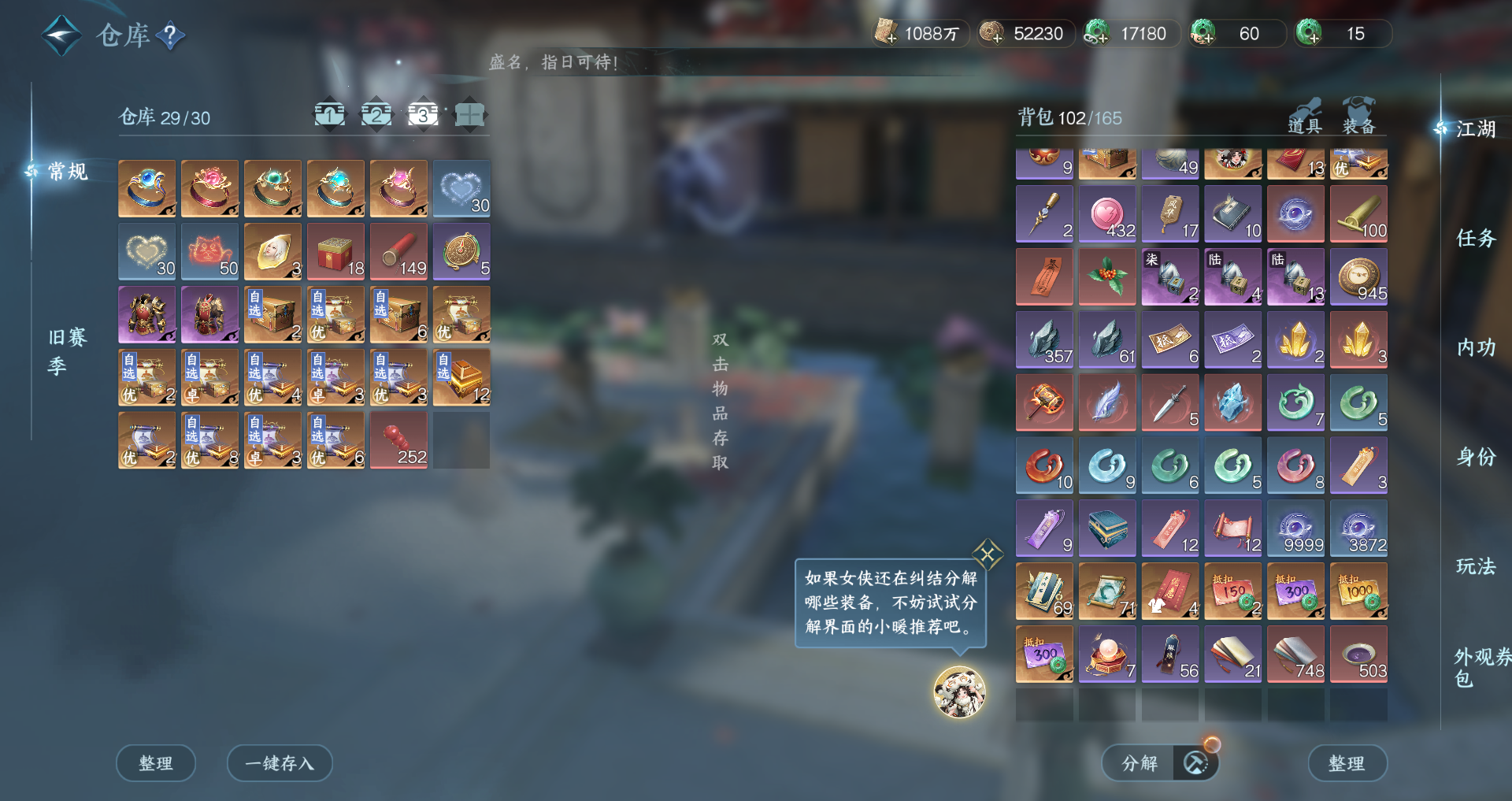 NSHWO47184逆水寒手游账号详情图39