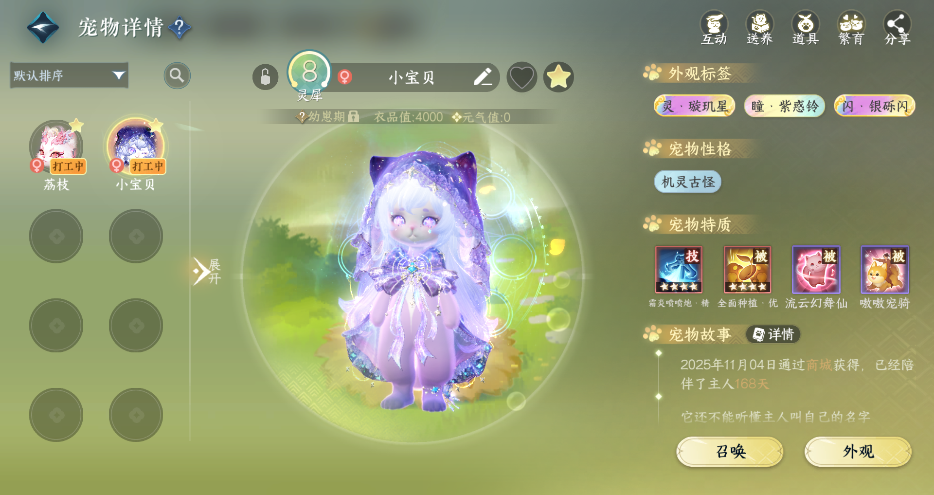 NSHWO47184逆水寒手游账号详情图40