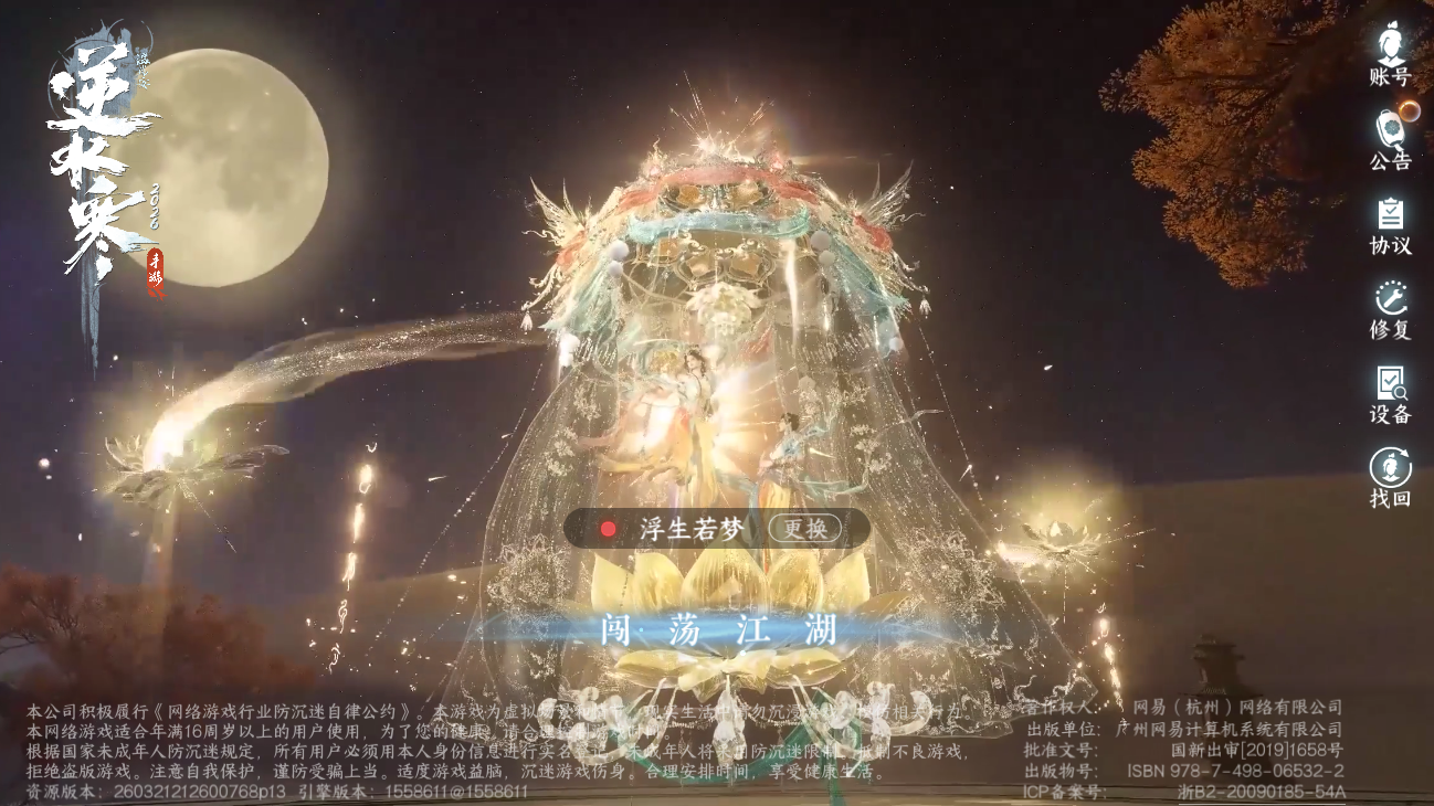 NSHZJY48462逆水寒手游账号详情图2