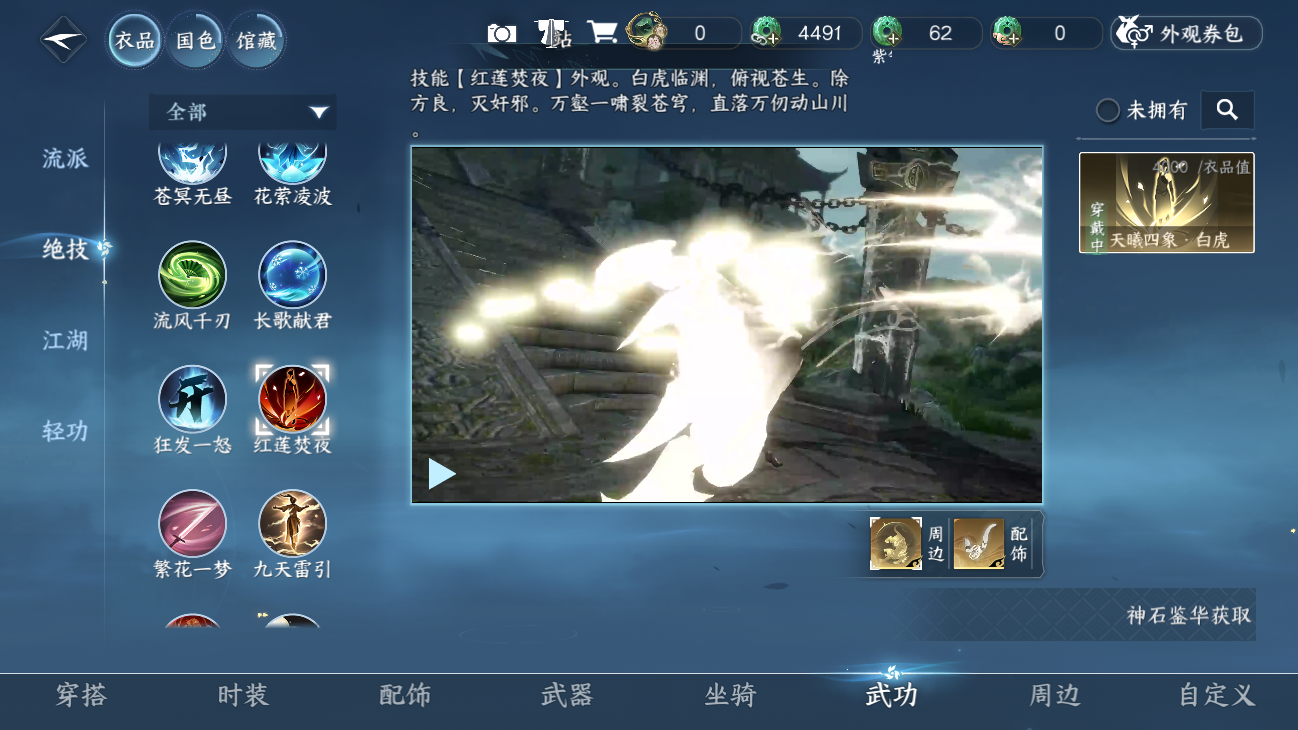 NSHZJY48462逆水寒手游账号详情图10