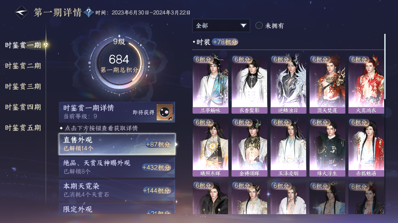 NSHZJY48462逆水寒手游账号详情图15